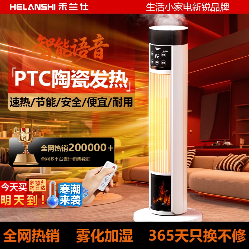 D禾兰仕立式暖风机火焰款家用办公室语音智能取暖神器xt