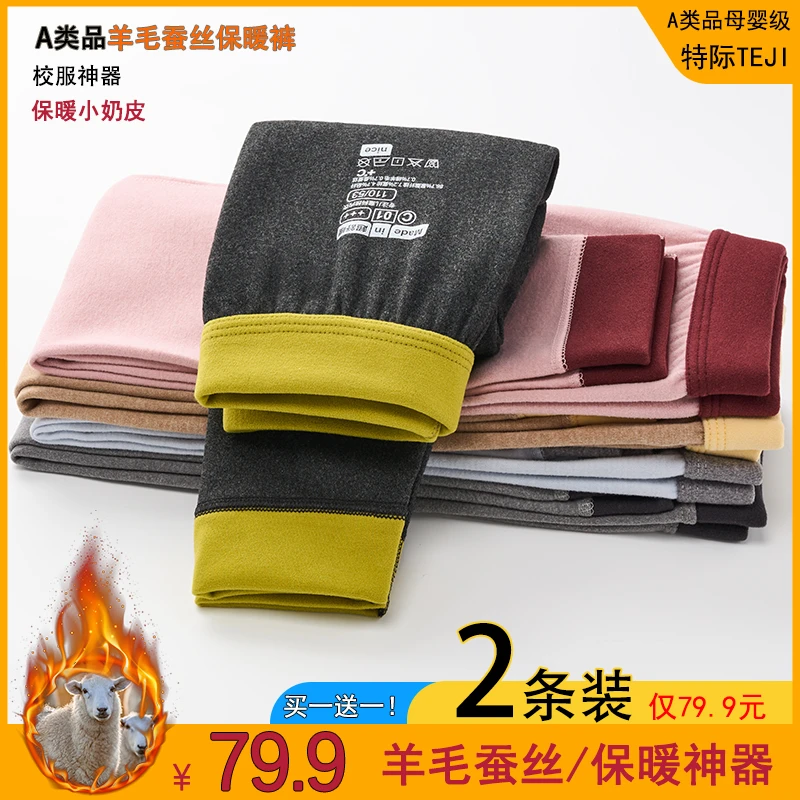 【到手2条 校服神器】羊毛蚕丝儿童保暖裤冬季保暖磨毛加绒童装秋裤