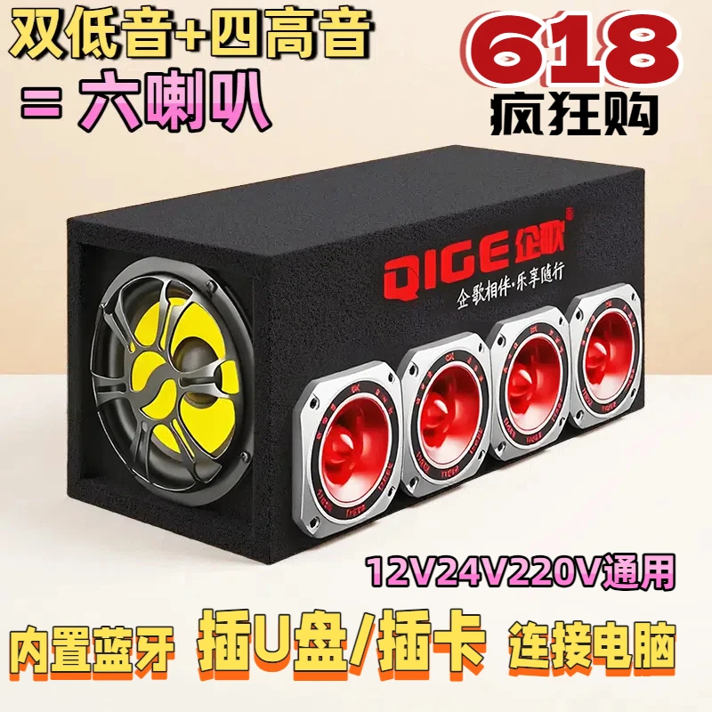 六喇叭车载大功率超重低音炮货车蓝牙音响家用收款语音播报器音箱
