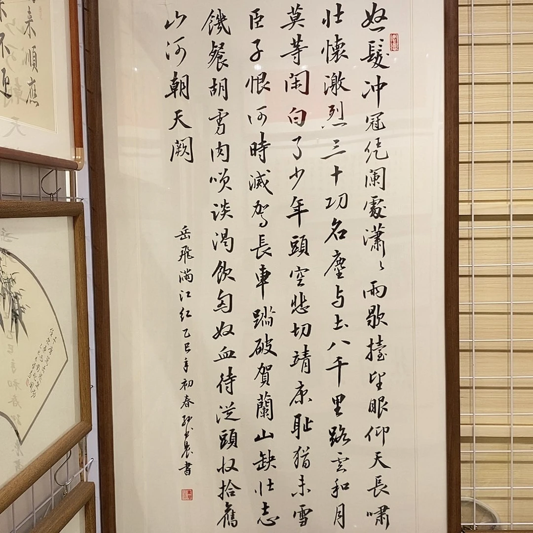 书法满江红书法实木装裱12060