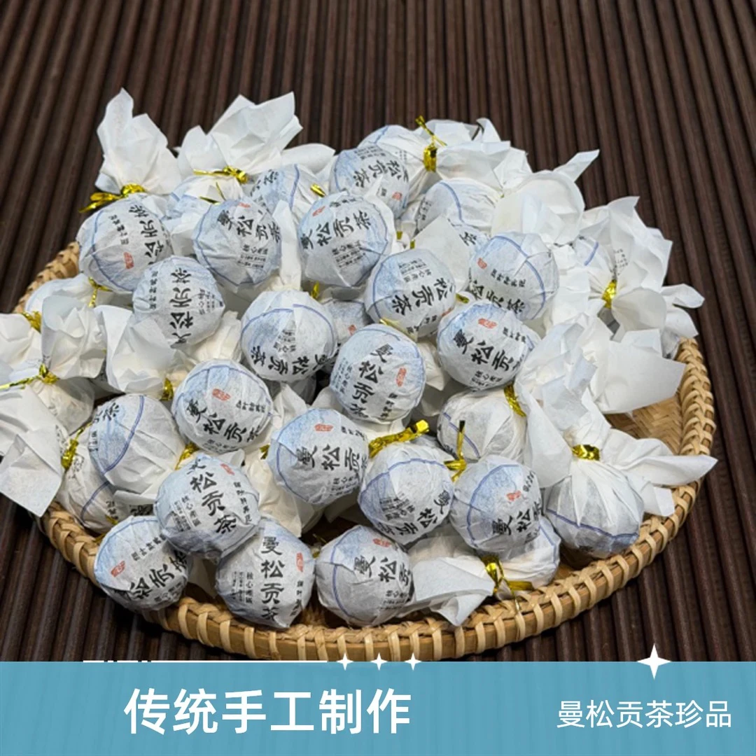 2026年 曼松贡茶普洱生茶龙珠500克/份