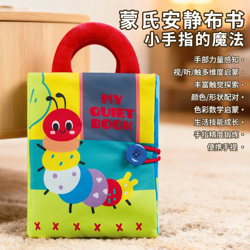 两只老虎早教毛毛虫尾巴布书撕不烂可啃咬0-3岁宝宝认知益智玩具