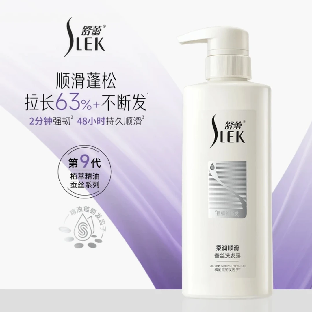 舒蕾蚕丝顺滑保湿洗发水强韧防断发柔顺滋养蚕丝精华洗头膏（新款）