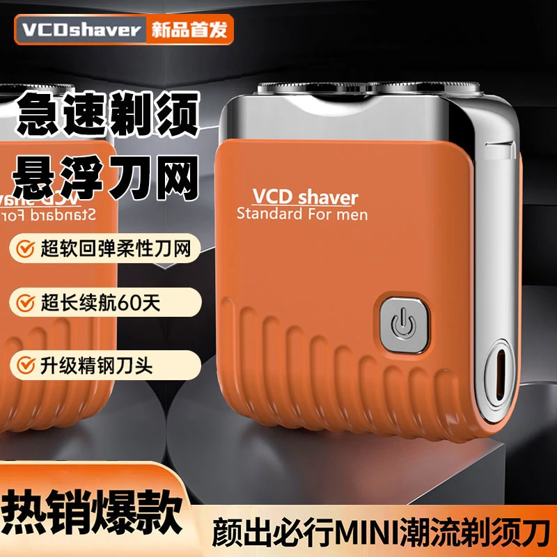 【剃须神器】官方正品VCD剃须刀精钢刀片便携车载剃须刀送父亲男友