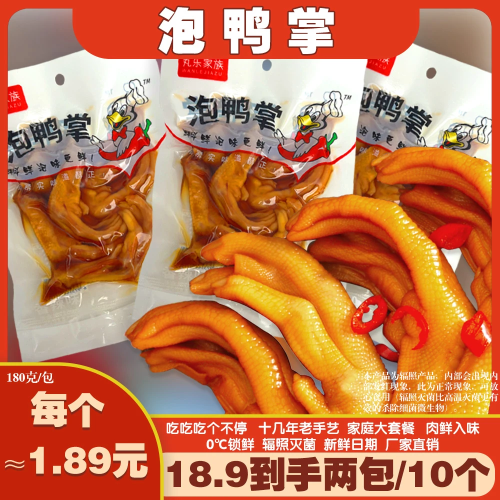 【爆款零食卤泡鸭掌】网红办公室零食下酒菜香辣追剧夜宵开袋即食