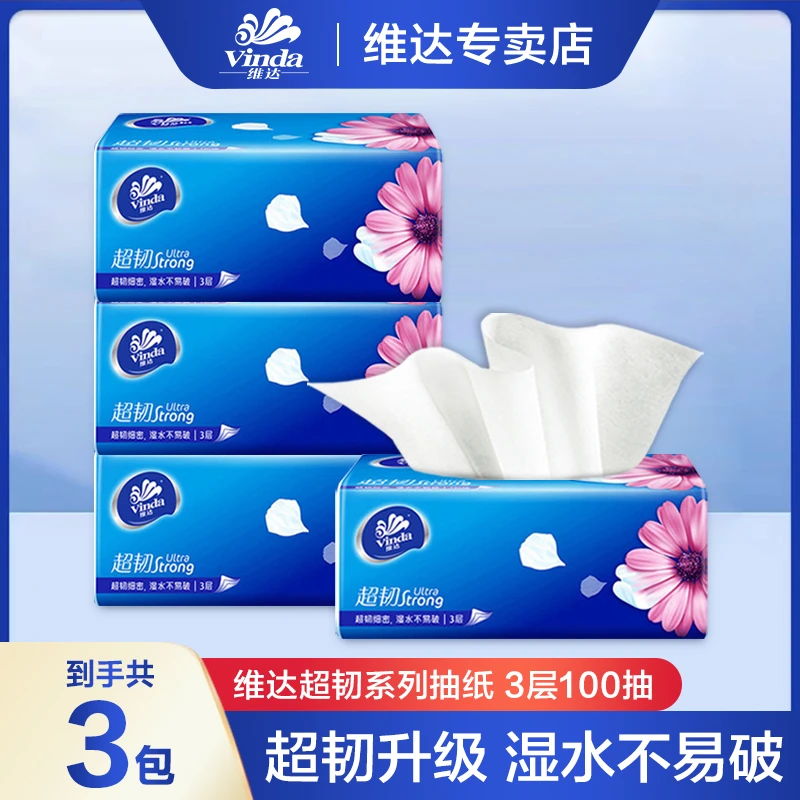 维达抽纸3包三层100抽无印花抽纸家用面巾纸柔软亲肤母婴无香可湿