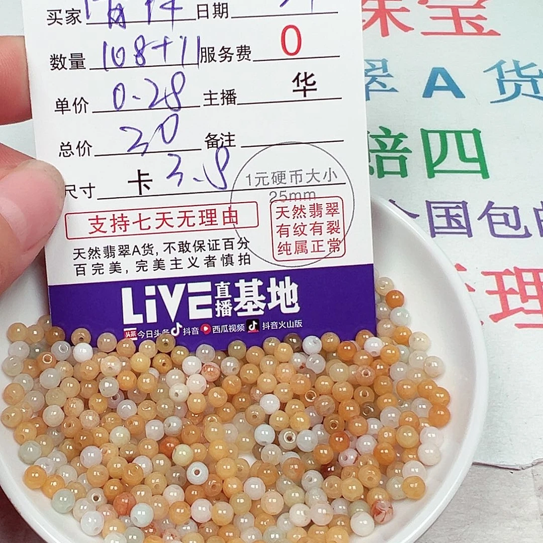 清***祥散珠翡翠货主老华
