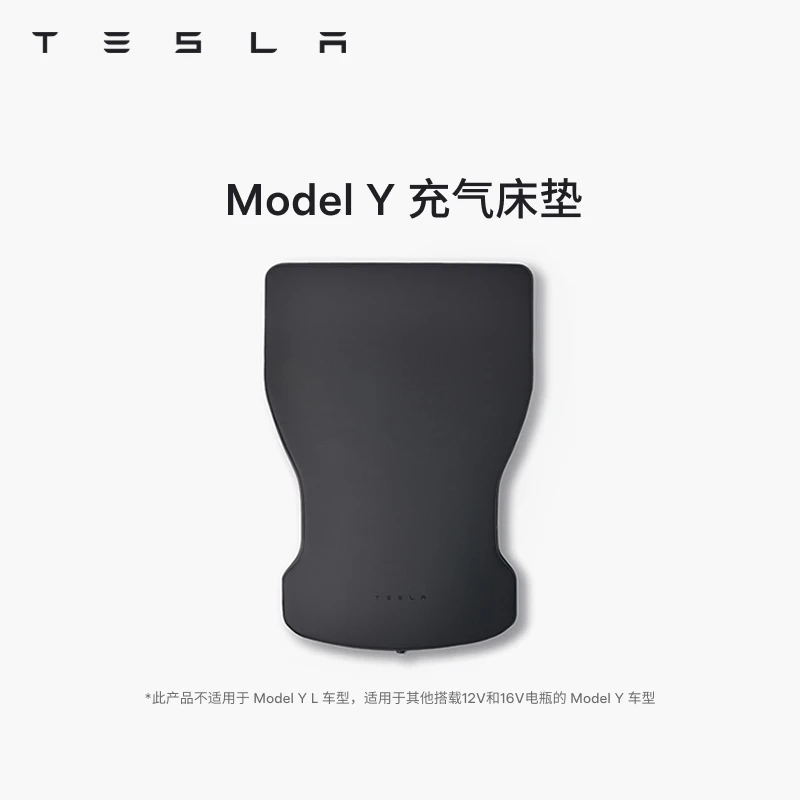 TESLA/特斯拉官方 Model Y/YL充气床垫 充气床