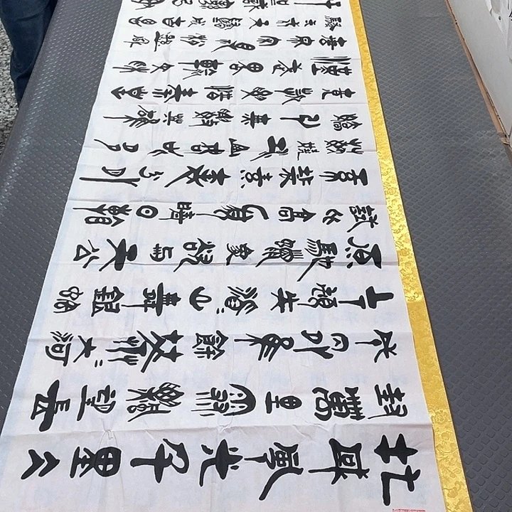 书法老师真人手写92
