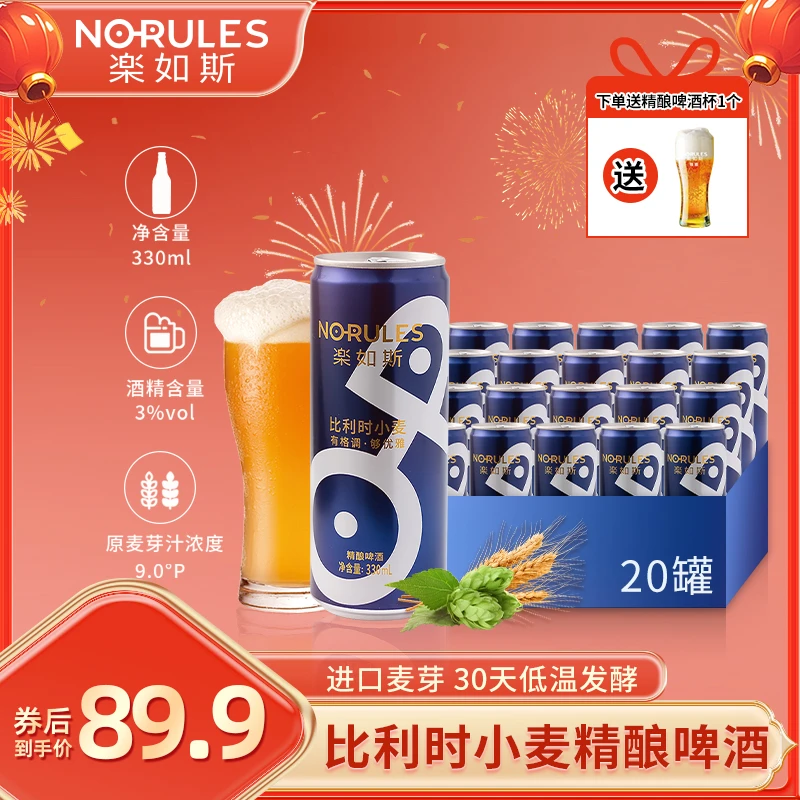 OR楽如斯【畅饮】比利时小麦精酿白啤9°P 3%Vol 进口麦芽30天发酵