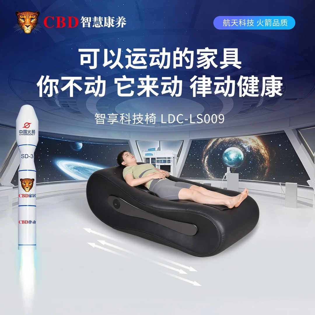 CBD/家居水平律动AI智能语音对话尊宝音响健康躺椅智享科技椅家用