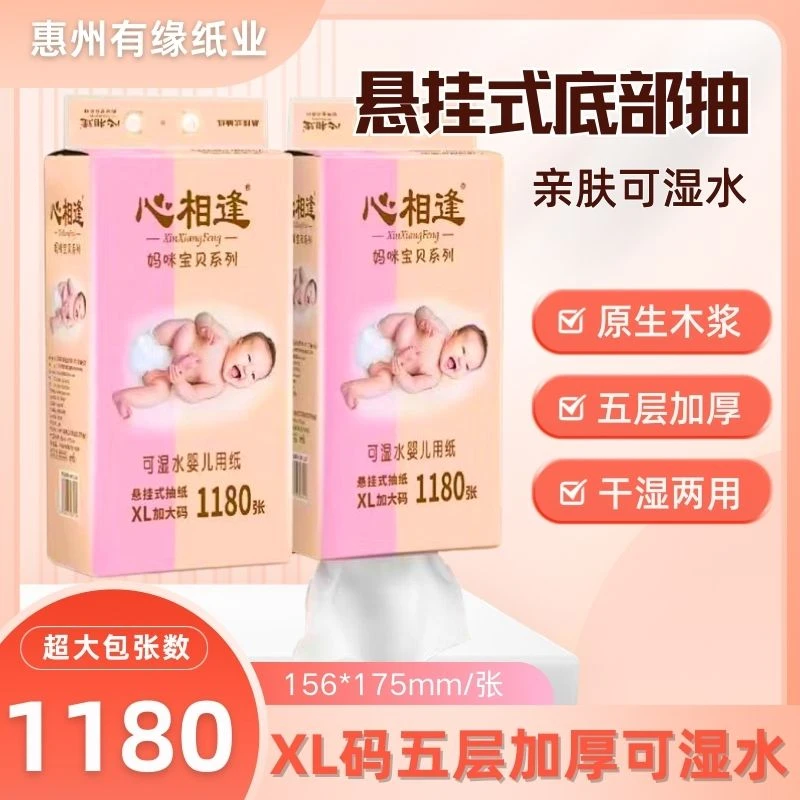 心相逢悬挂式抽纸XL码柔肤面巾纸家用亲肤厚实厕所卫生纸挂壁抽纸