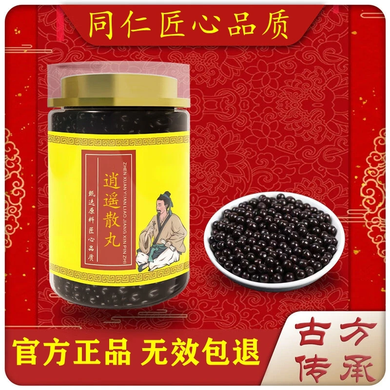 【官方正品】逍遥散丸 散丸颗粒 倪师推荐真材实料匠心品质