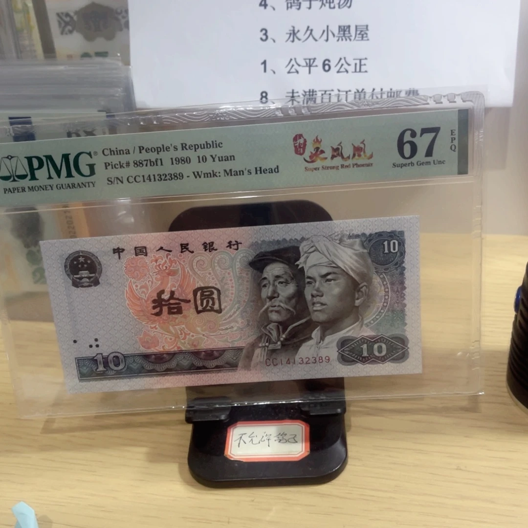 美评评级67分特强金凤凰