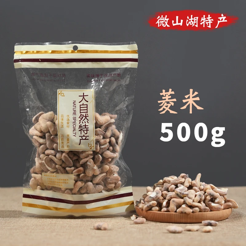 菱角米新鲜干货菱角去壳四角菱米肉新鲜微山湖特产实惠包邮