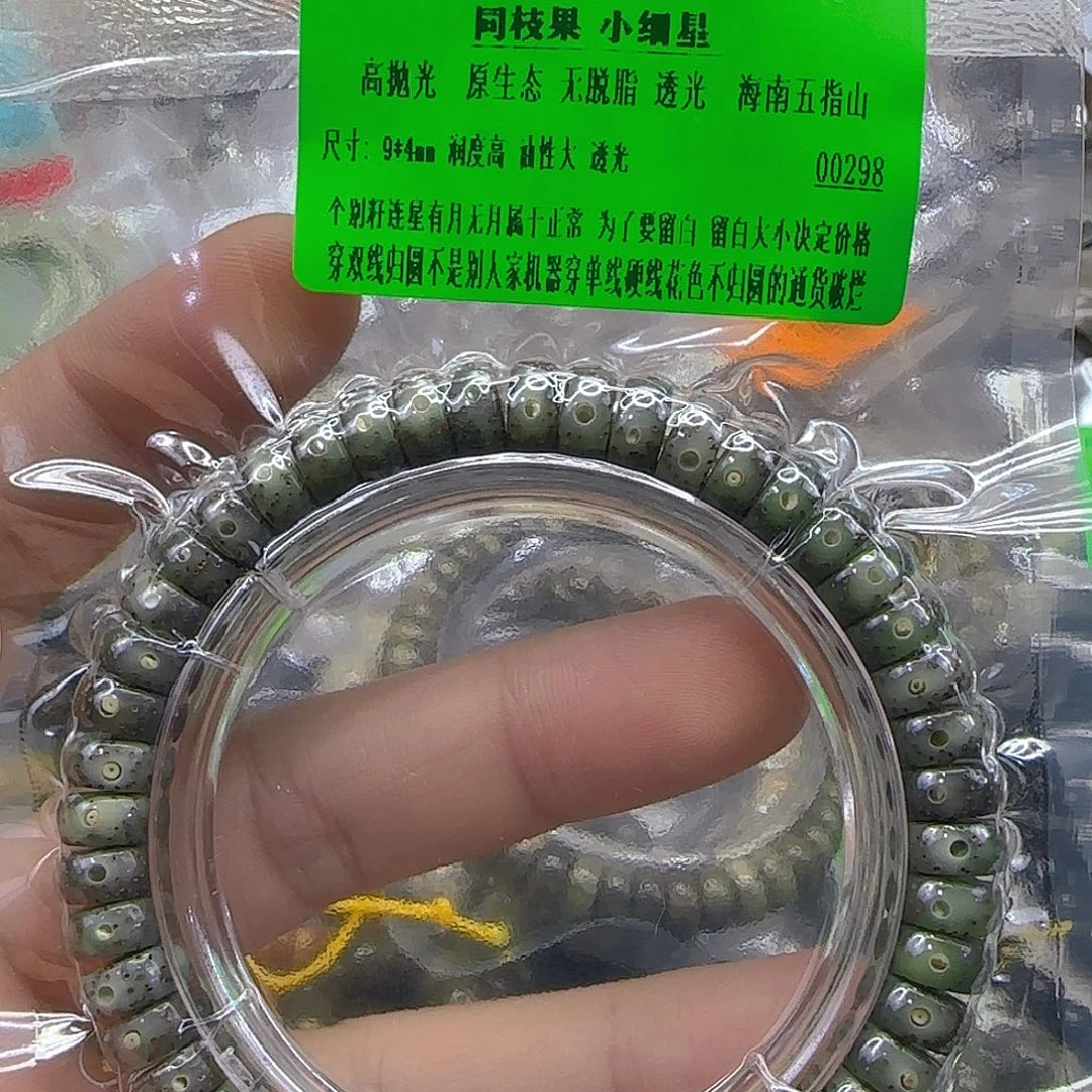 星月菩提手串166传说变态绿星月菩提94单圈