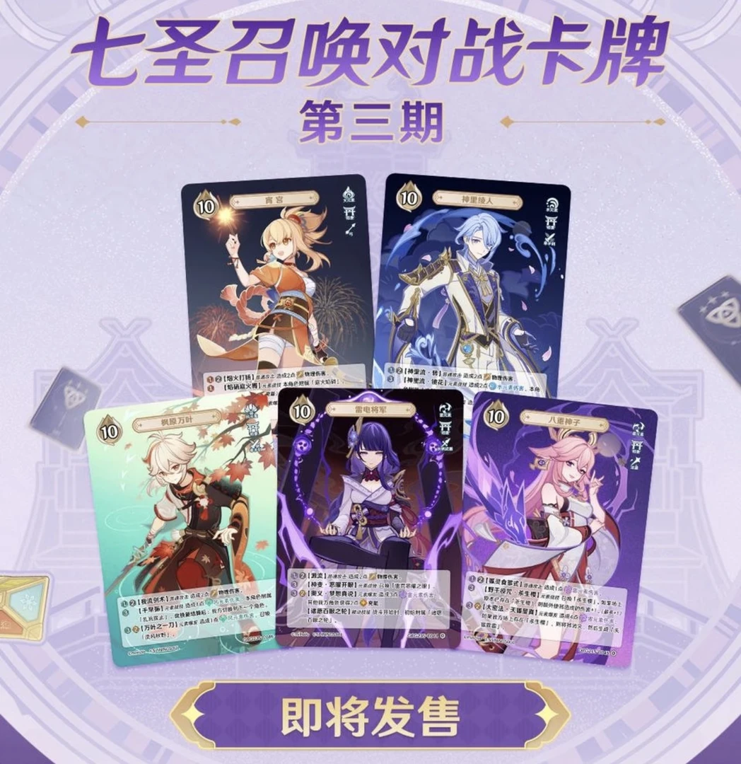 闪魂【玩法合集】原神第3期卡牌七圣召唤对战卡片三弹补充包（代拆）