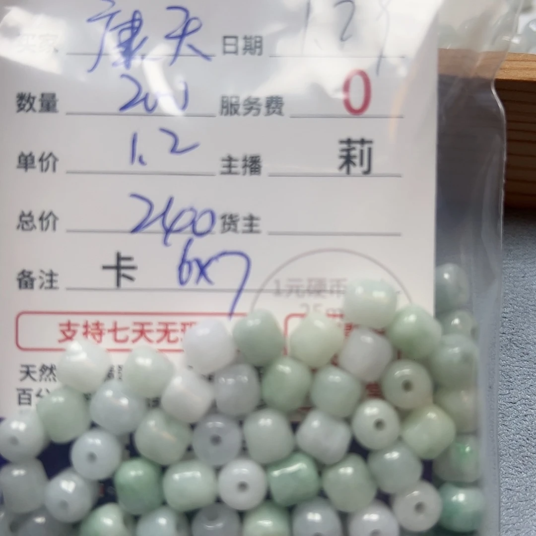 【闪购商品】翡翠手链未镶嵌康****?卡6*7