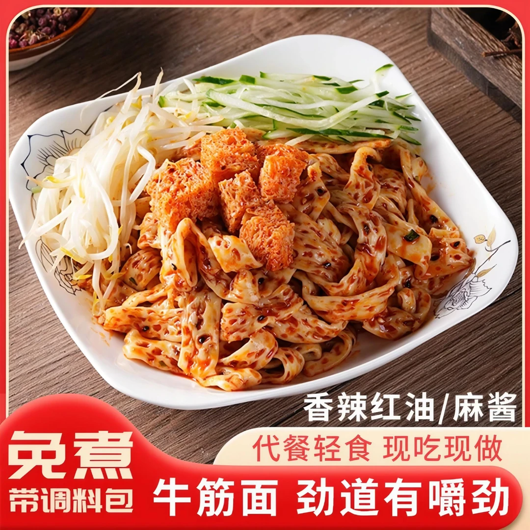 昊口鲜 牛筋面4袋开袋即食 红油麻酱牛筋面速食