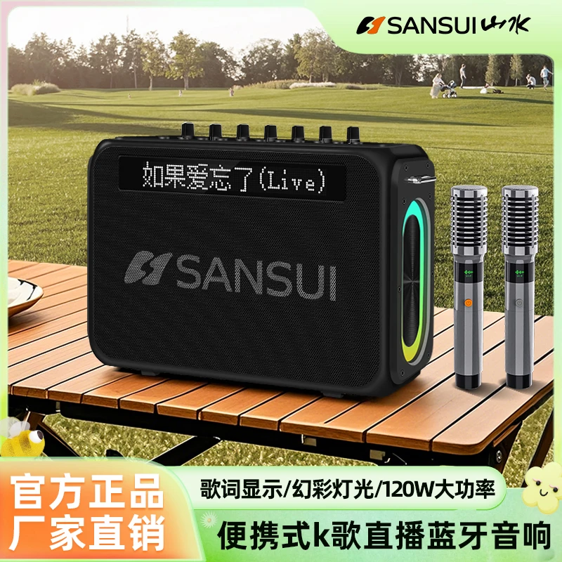 山水新款G006便携式K歌直播蓝牙音响