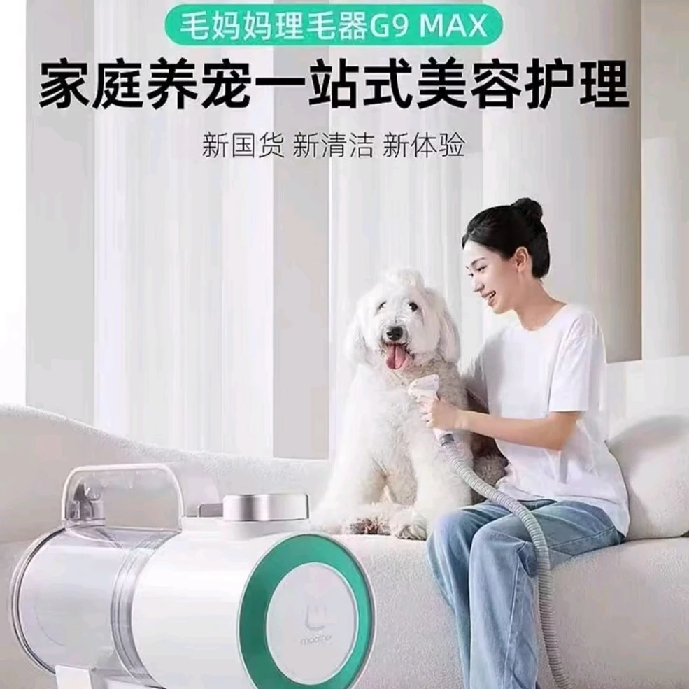 毛妈妈G9max多功能宠物理毛器宠物家庭款超值七合一养宠家庭必备