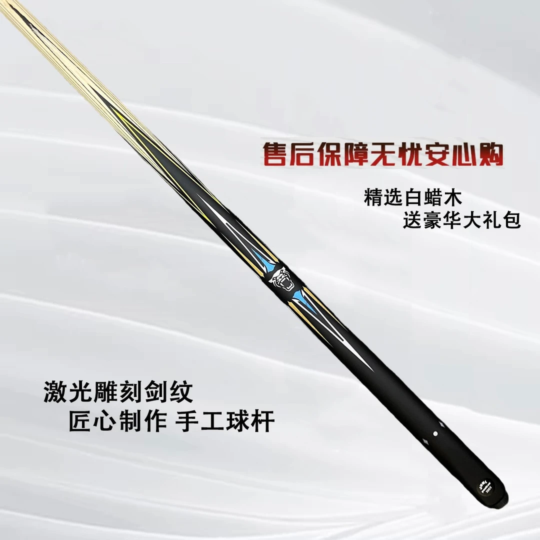 【飞豹】台球杆爆款小头杆中式-斯诺克通体球杆高颜值全新随机剑纹