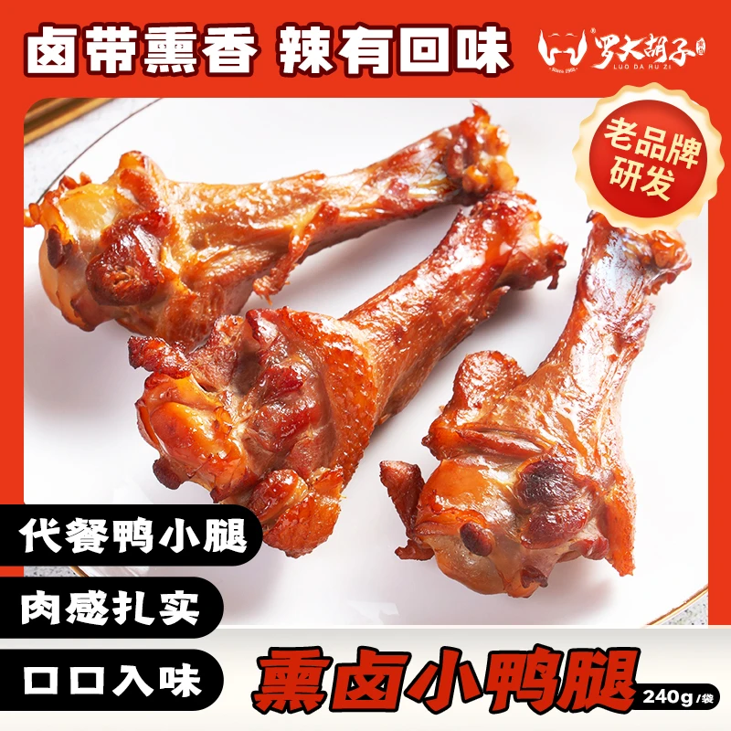 罗大胡子熏卤鸭翅根鸭腿小零食卤制熟食小吃240克