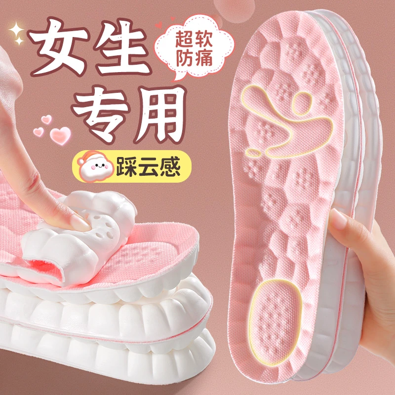 女生专用超软踩屎感运动鞋垫女款吸汗防臭透气减震久站防痛不累脚