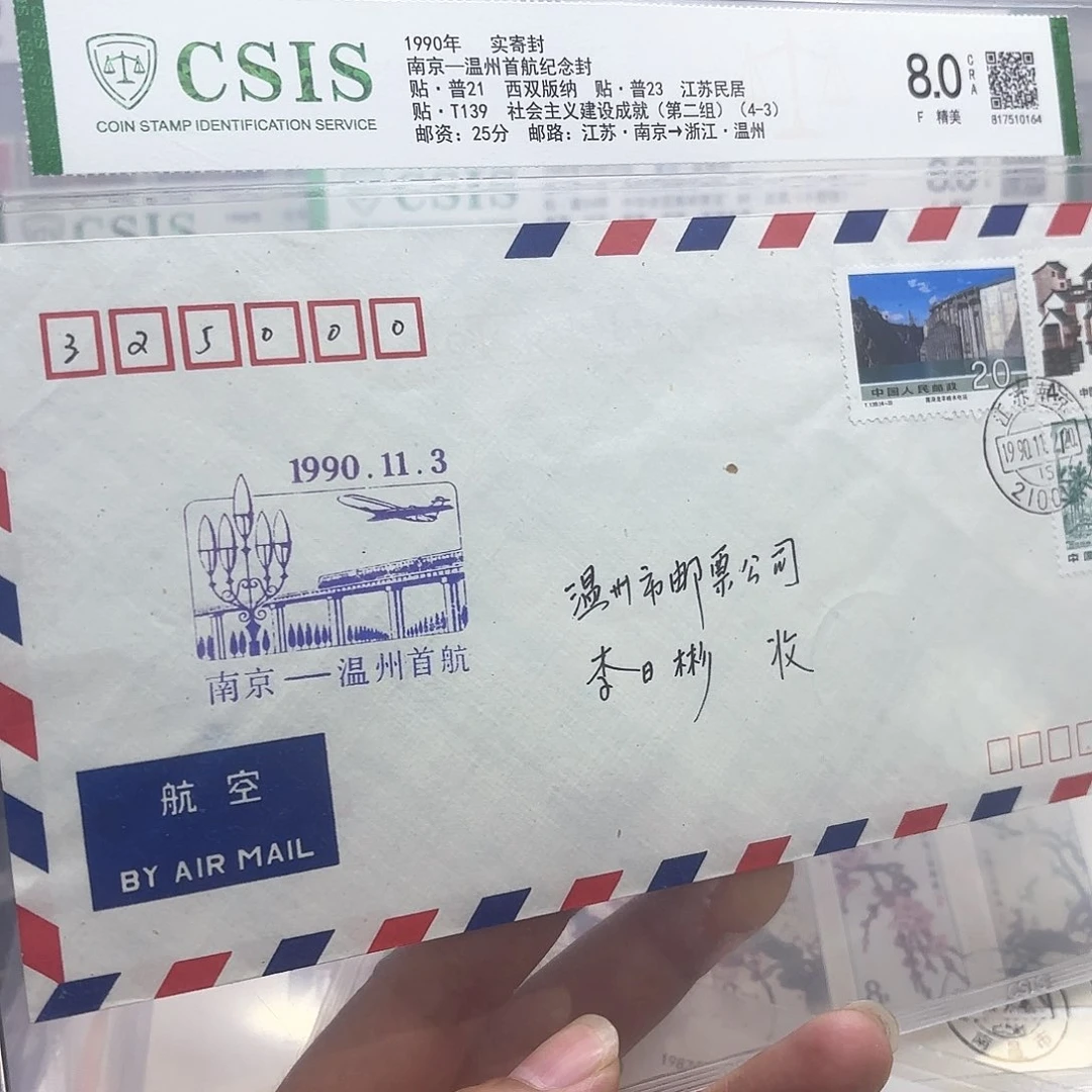 首航封南京温州一个