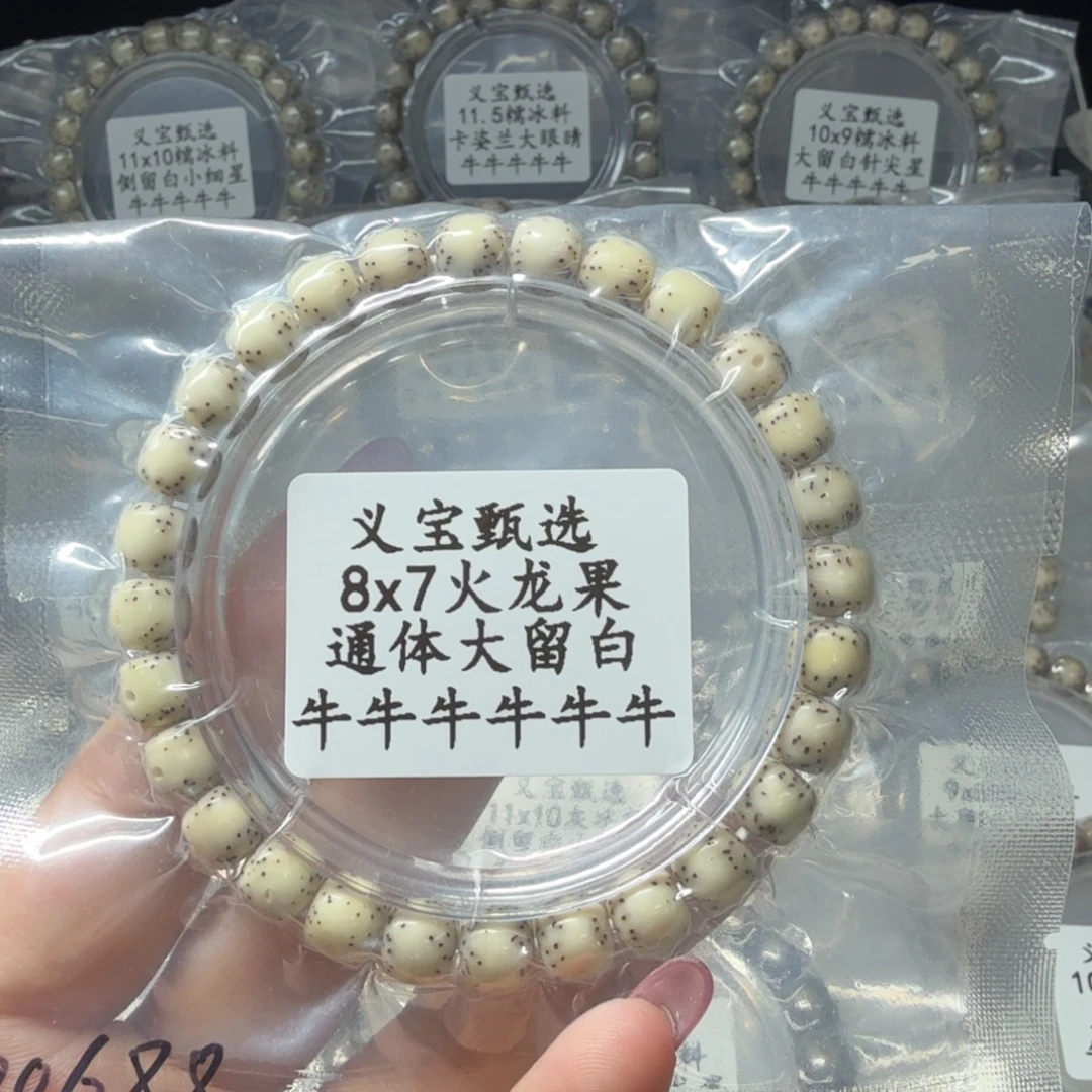 星月菩提手串88888888