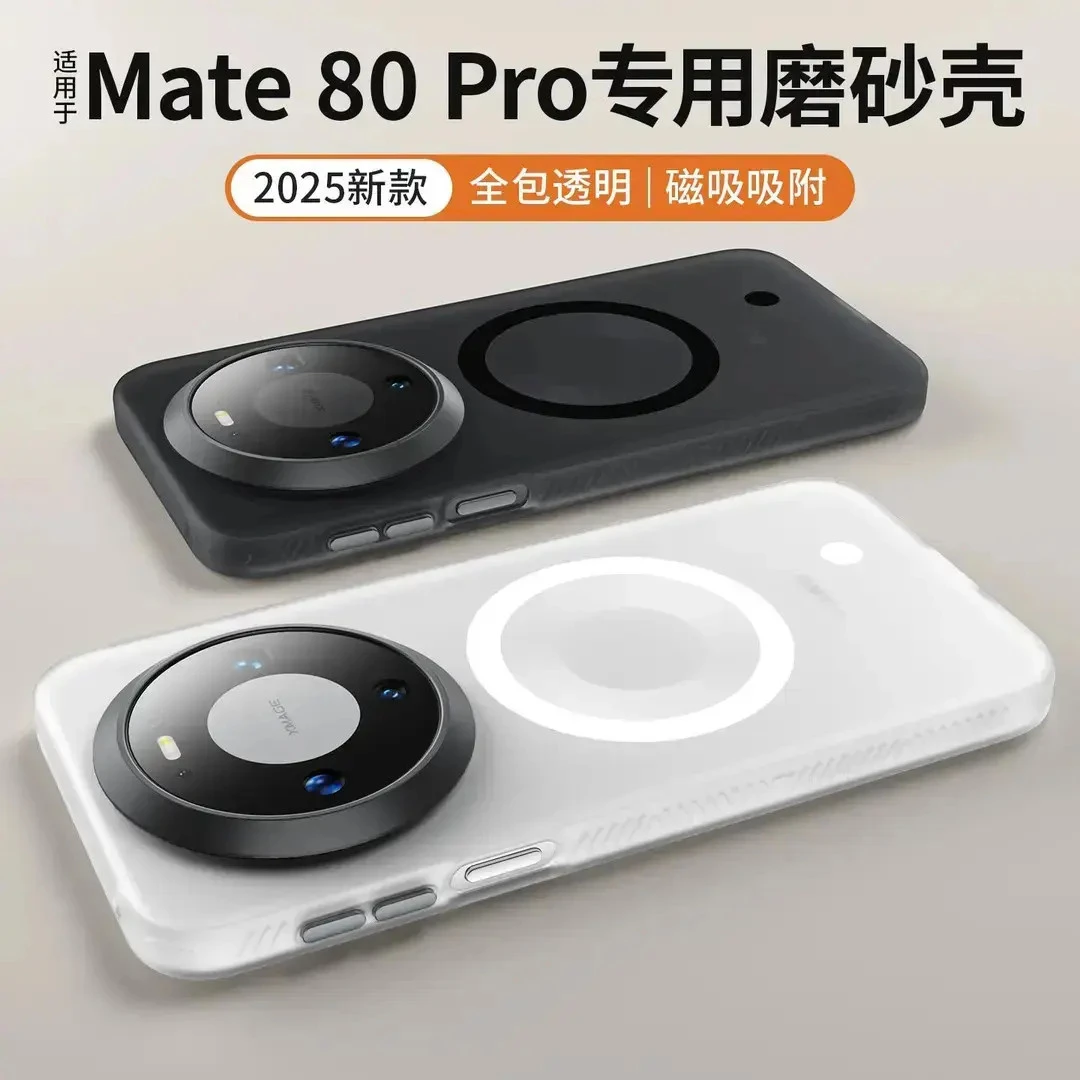 适用华为mate80promax手机壳简约风磁吸磨砂mate80防摔全包保护套