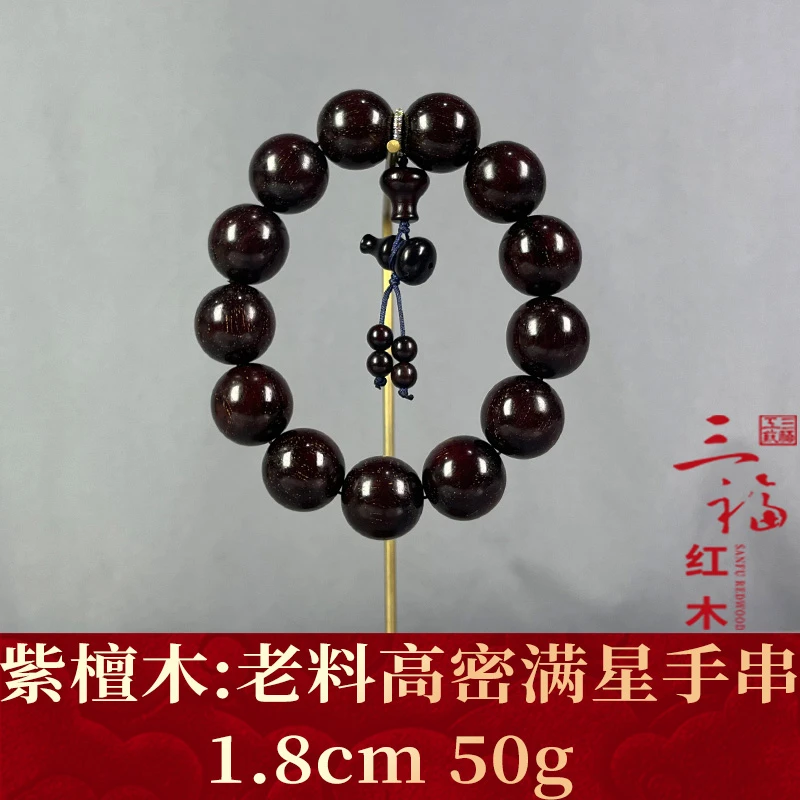 103655 老料高密满星手串 紫檀木