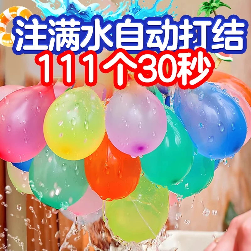 水气球小号快速注水自动打结水弹儿童趣味戏水装备夏天户外打水仗