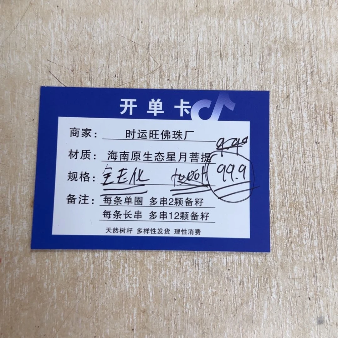 星月菩提手串99信任