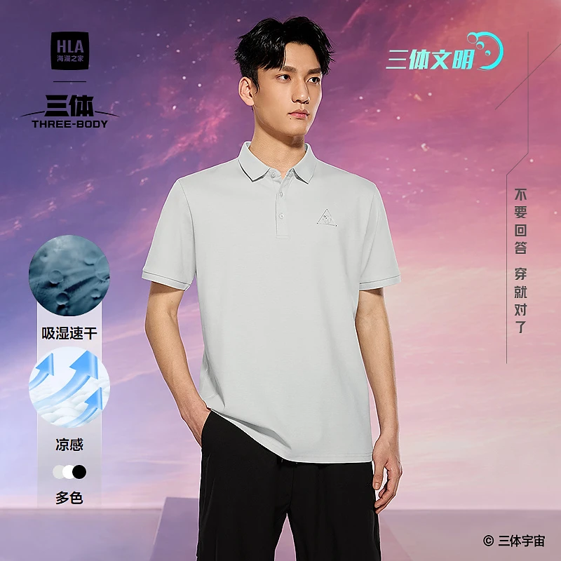 【凉感速干】HLA海澜之家POLO男25新三体文明超级符号系列短袖夏