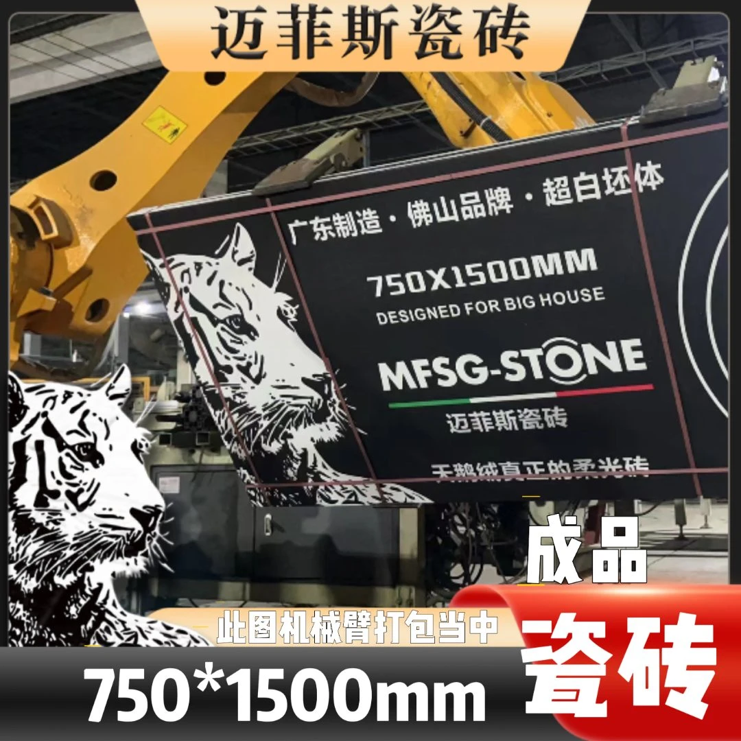 迈菲斯瓷砖75*150cm瓷砖（50片起拍）柔光砖、亮光砖、莱姆石、地板砖