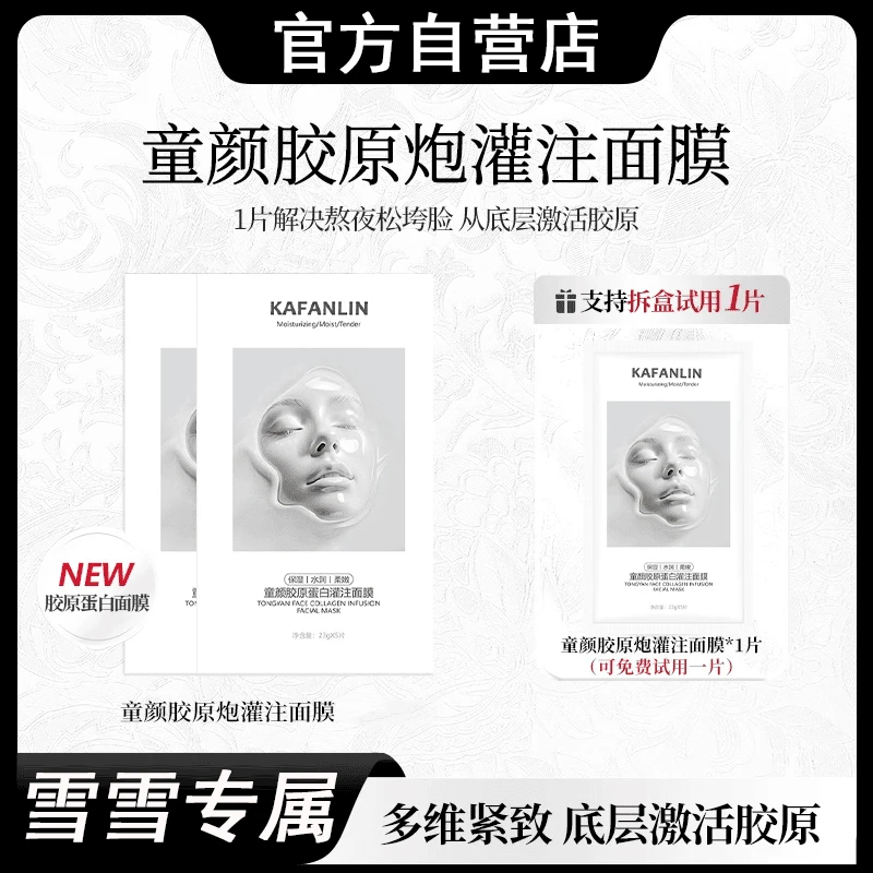 【过年不打烊丨到手2盒】童颜胶原蛋白灌注面膜活性抗皱紧致保湿AA