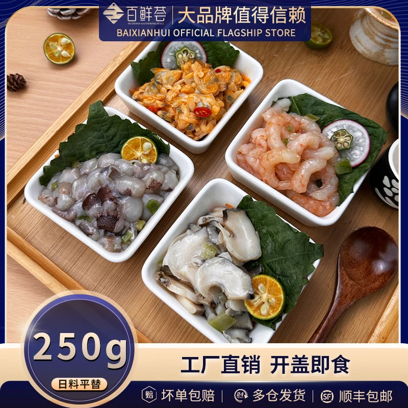 250g芥末章鱼芥末甜虾海螺片麻辣鲜蛤日式料理即食调味小菜下酒菜