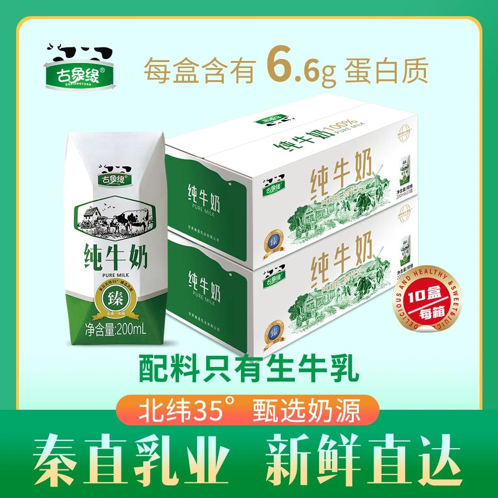 古象缘纯牛奶200ml*10盒*2箱3.3蛋白营养老人小孩学生奶新鲜日期