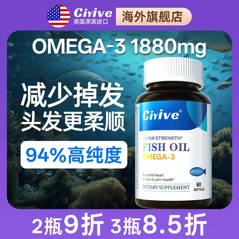 【诺贝尔款】Ciyive深海鱼油美国进口94%高纯度成人鱼油养发omega3