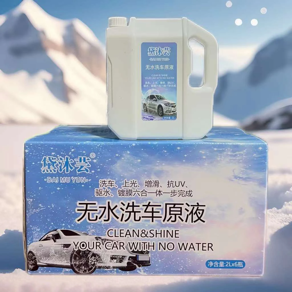 【1箱12瓶】黛沐芸无水洗车原液去污渍抑菌6千克速溶