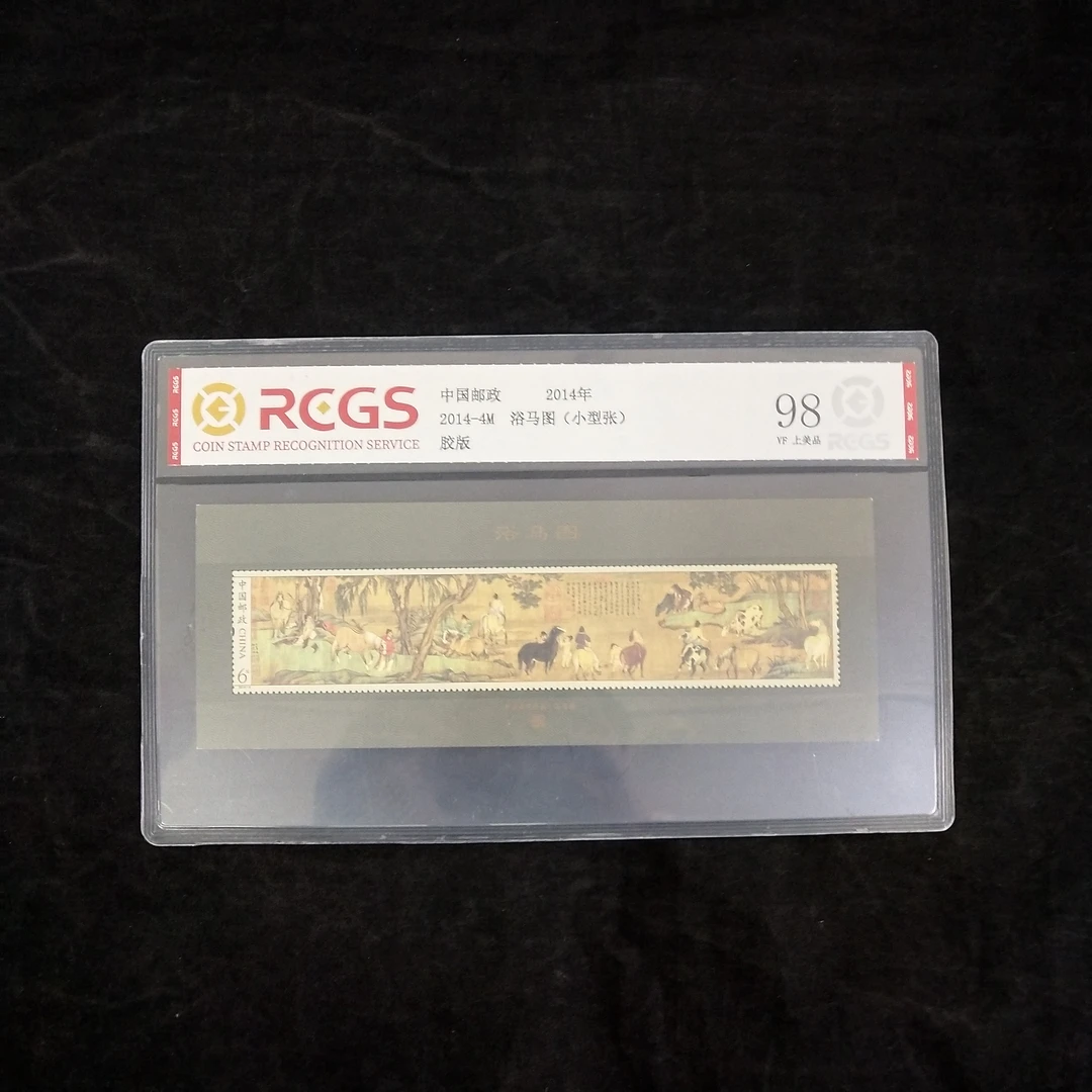 2014-4M 浴马图邮票（小型张）