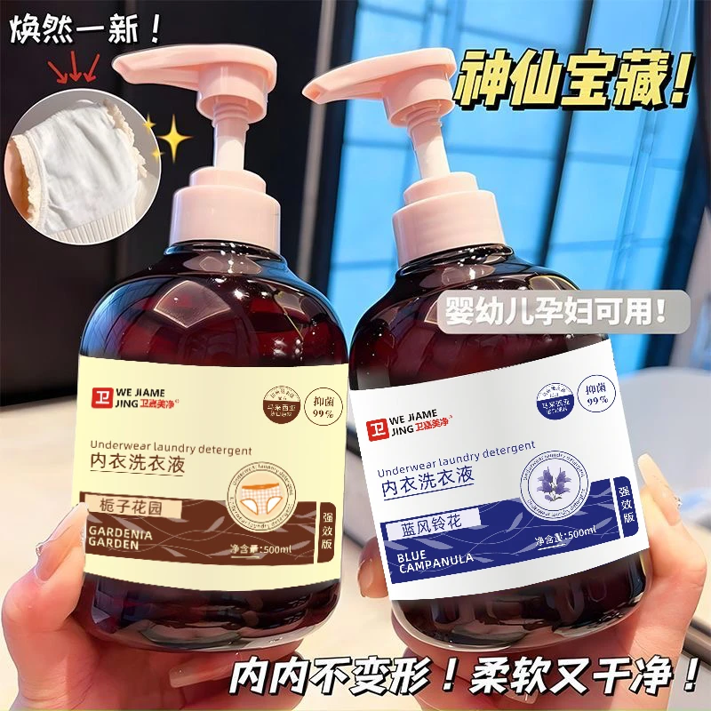 卫嘉美净抑菌内衣洗衣液自然清香柔软洗衣液家用孕妇除螨温和