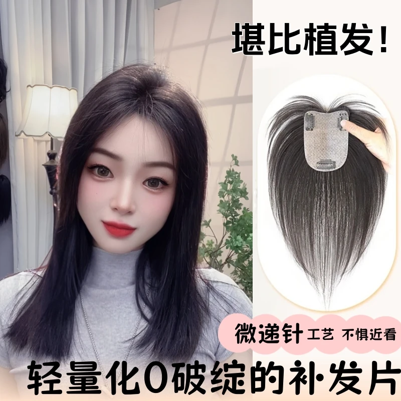 前额无边“0破绽”氛围感假发轻量化微递针补发片隐形高颅顶真发