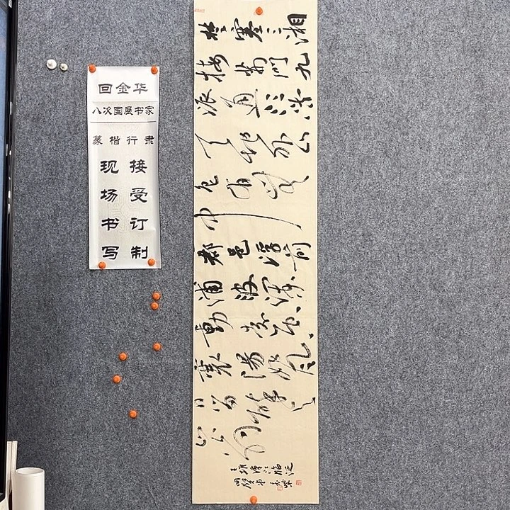 书法回金华老师汉江临泛138×34
