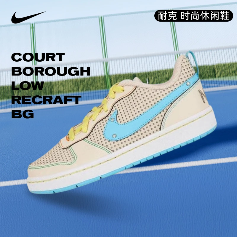 NIKE耐克大童COURT BOROUGH LOW RECRAFT BG儿童复刻鞋IB7726-126
