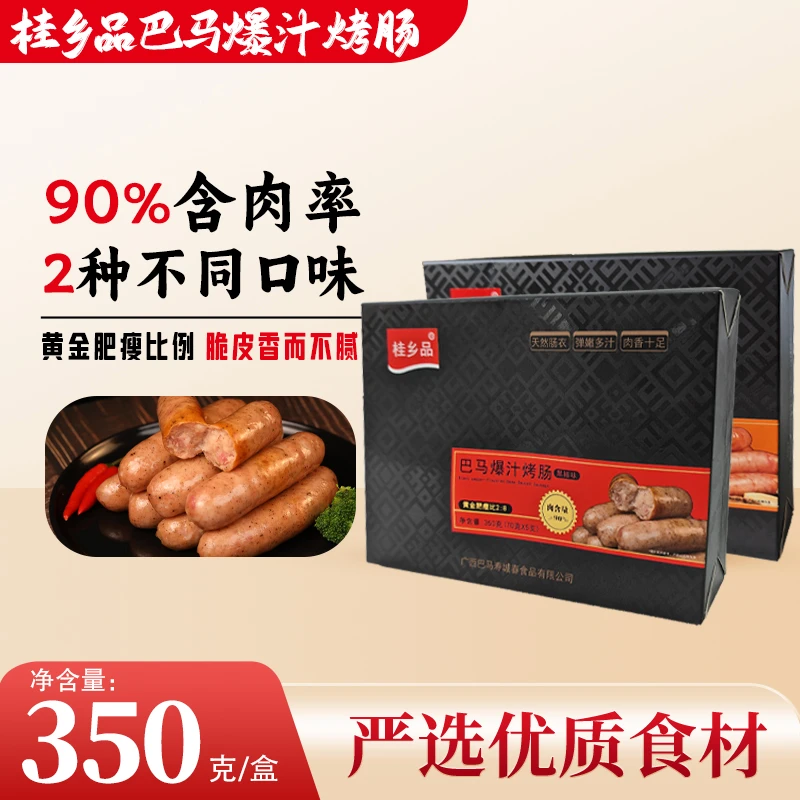 广西特产桂香品巴马爆汁烤肠350g/盒原味黑椒味礼盒包装送礼