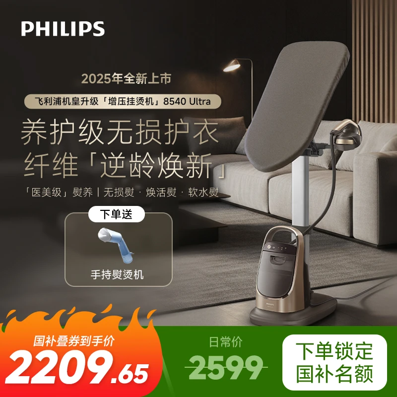 【25款新品】飞利浦蒸汽熨烫机智能温控挂烫机AIS8540/60 Ultra ~
