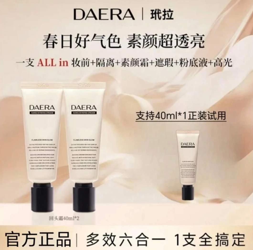 【官方正品】韩国进口DAERA玳拉回头霜粉底液发光水光肌妆前乳BB霜