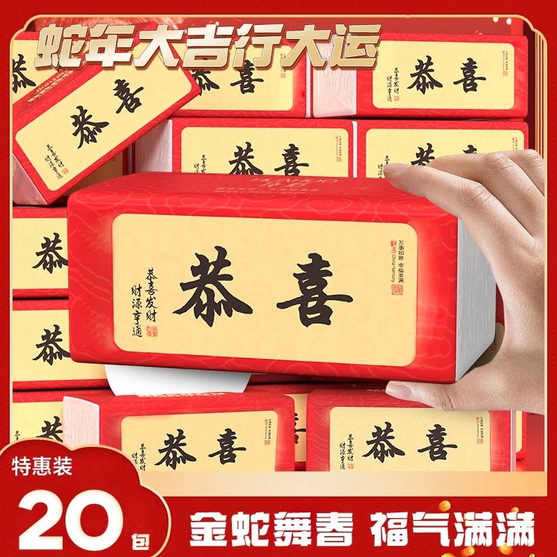 蛇年限定【试用两包】20包大号抽纸家庭必备纸巾抽拉式卫生纸可湿水